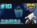 【クラッシュ・バンディクー2HD】地球とダイヤを守りにブッ飛んできました＃10【Vtuber】