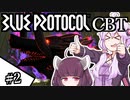 【BLUE PROTOCOL】ゆかきりのCBTで遊びつくす！Part:2【VOICEROID実況】