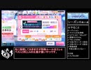 【シャニマス】W.I.N.G. RTA All Auditions (期間限定あり) 36分10秒78 part2/2【ゆっくり解説】
