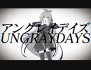アングレイデイズを歌ってみた【けーと】