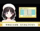 詩子おねえさん　もじぴったんで作った言葉まとめ