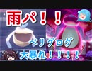 【きりたん・ゆっくり実況】雨パ、ペリゲロゲ！！鴎と蛙が大暴れ！！！！【ポケットモンスター ソード・シールド】