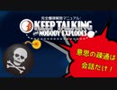 【KEEP TALKING】意思の疎通は会話だけ！Part3【ふらっとシェア】