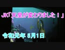 【令和最初の日】JK「天皇が変わりました！」【R1.5.1】東京ディズニーシー