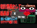 初計測！結果はいかほどに！？～全ルール2400チャレンジ～ガチヤグラ編#1(5月)【スプラトゥーン2】