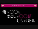 「某さとし」とxxx【BL風シチュエーションボイス】男のASMR