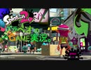 ＃１雑魚が烏賊になって大丈夫なのか?【スプラトゥーン２】
