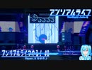 【実況】アンリアルライフやる！【8】