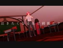 【MMDあんスタ】うそつキ【逆先夏目】