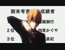 かぐや様 [MAD] - 彼女は知らない白銀御行の仮面