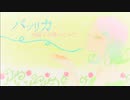 【AI謡子】パプリカ【カバー】