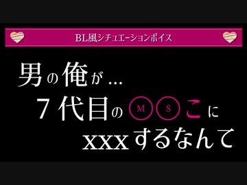 「某7代目」とxxx【BL風シチュエーションボイス】男のASMR