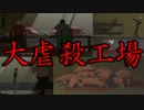 動物虐殺工場を見学したり、汚い川に流されたりするパズル風刺的なゲーム【NINGUEM】