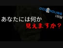 プレイしてはいけない？呪いのゲーム【DOI HOUSE】1日目