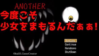 [衝撃のラスト]その1/フリーホラーゲーム「アナザー」をプレイし人生を学ぶ...