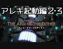 [FF14]坦々と実況プレイ Part594
