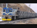 迷？列車で行こう　北海道編番外10 ～LAST OF UNTAN　釧路臨港鉄道～