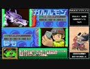 【Part3】デジモンワールド デジタルカードアリーナ　Any%RTA　3時間27分21秒【RTA】