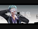 【MMDツイステ】疑心暗鬼【リーチ兄弟】