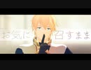 【にじさんじMMD】お気に召すまま【エクス・アルビオ】