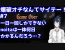 【縛りプレイ】　#7　一日一回しかできないnoitaは一体何日かかるんだろう…？【noita】