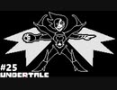 UNDERTALE 実況している【皆殺しルート】Part25