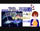 【物理学70の不思議】ブラックホールは宇宙一明るい？　相対論的ジェットの謎【固体量子】【VRアカデミア】