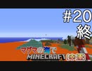 [ゆっくり実況]幸運を祈った先はマグマの海でした#20[Minecraft]