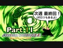 【実況】ドラゴンボール エヴォリューションやろうぜ！　その１１ッ！