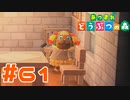 【実況】住民たちに服をプレゼントしてみた #61【あつまれどうぶつの森】