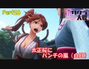 強制失踪を免れた新サクラ大戦実況（Part26）