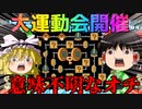 【マリオメーカー2】#4オチ読めた人天才です。奇天烈ステージに当たった【ゆっくり実況】