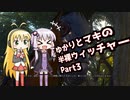 【VOICEROID実況】ゆかりとマキの半裸ウィッチャーPart3【ウィッチャー３　ワイルドハント】