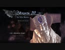 【実況プレイ】PS4版 DEVIL MAY CRY 4 SE Mission20【日本語音声】