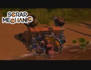 機械仕掛けのモノづくりゲーム【SCRAPMECHANIC】1
