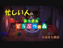 【あつまれどうぶつの森】忙しい人のためのあつ森実況【16日目】