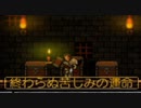 シンプルで骨太な2D探索アクション『UnEpic』実況プレイpart25