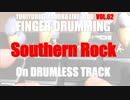 ゆびどら千本ノック62  Southern Rock