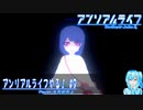 【実況】アンリアルライフやる！【9】