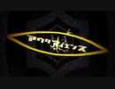 アウターサイエンス　歌ってみた　[erRor]