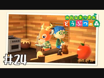 【実況】みんなあつまれ どうぶつの森 #24