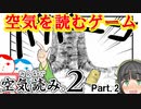 【switch】空気を読むのが上手い？セイカさん実況Part.2