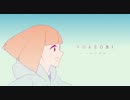 ᐠ ♥︎ ᐟ ハルジオン YOASOBI 歌ってみた【fuyu】