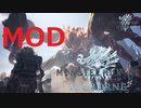 MHW IB MOD Nargacugaβ＋ ネルギガンテ　？？？　アイスボーン