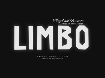 【初見実況】人に勧められたのでLIMBO【その1】