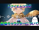 【FGO】レクイエムコラボ　登場キャラクターについて【ゆっくり】