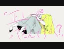 【歌ってみた】一角獣/まりる( ˘ω˘ )