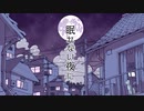 【心を込めて】眠れない夜に 歌ってみた【むぎ】