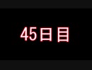 【実況】仕事帰りのマインクラフト【Minecraft】45日目