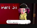 【実況】ポケットモンスター ソード　Part31